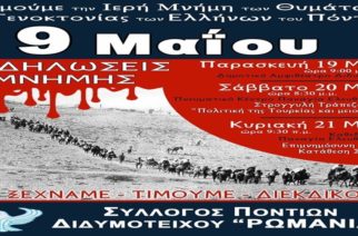 Τριήμερες εκδηλώσεις Μνήμης της Γενοκτονίας Ποντίων στο Διδυμότειχο