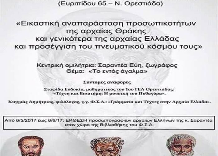 Ορεστιάδα: Εκδήλωση για την εικαστική αναπαράσταση των αρχαίων Θρακών