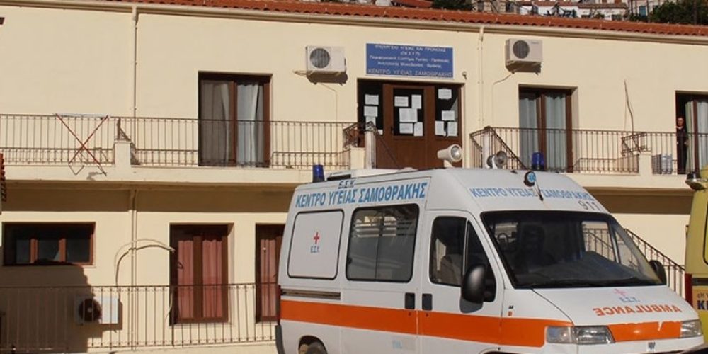 Κ.Υ.Σαμοθράκης: Εκδόθηκε η εγκύκλιος παροχής κινήτρων σε γιατρούς άγονων περιοχών