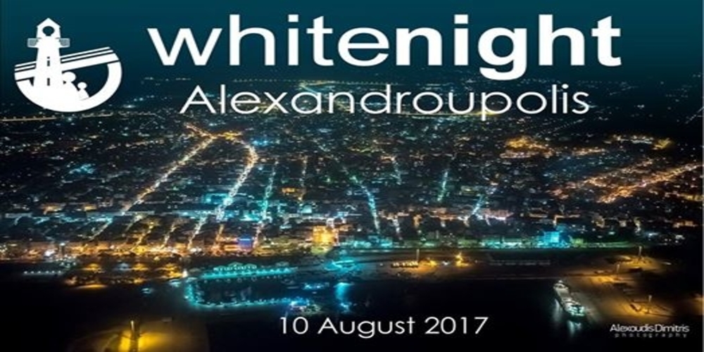 “ΛΕΥΚΗ ΝΥΧΤΑ”: Όλες οι εκδηλώσεις της βραδιάς στην Αλεξανδρούπολη