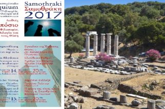 Διεθνές Συμπόσιο Φιλοσοφίας στη Σαμοθράκη, με συμμετοχή 25 κορυφαίων φιλοσόφων