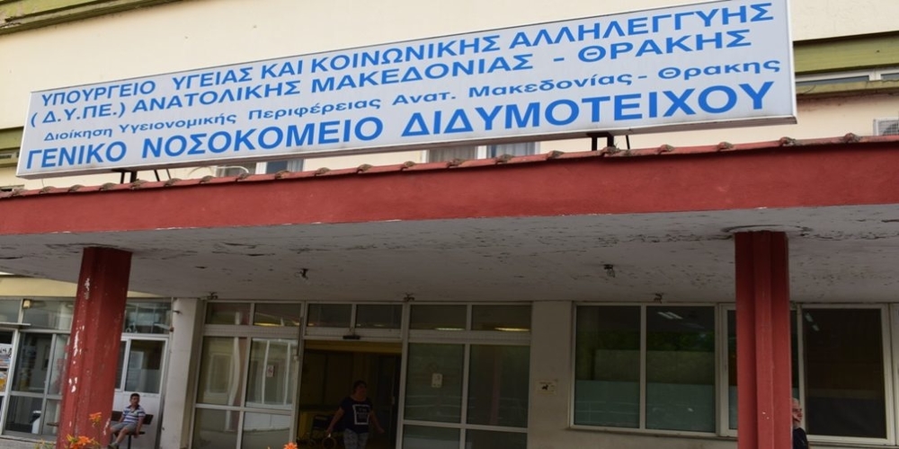 Δημοσχάκης: Κρύβονται οι εβρίτες βουλευτές του ΣΥΡΙΖΑ για την Αυτονομία του Νοσοκομείου Διδυμοτείχου