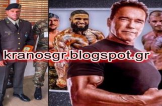 Ο Έλληνας Λοχαγός του ΄Εβρου στο πλευρό του Arnold Schwarzenegger