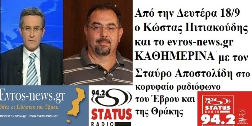 Από τη Δευτέρα 18 Σεπτεμβρίου και ΚΑΘΗΜΕΡΙΝΑ ο Κώστας Πιτιακούδης στον STATUS Radio 94.2