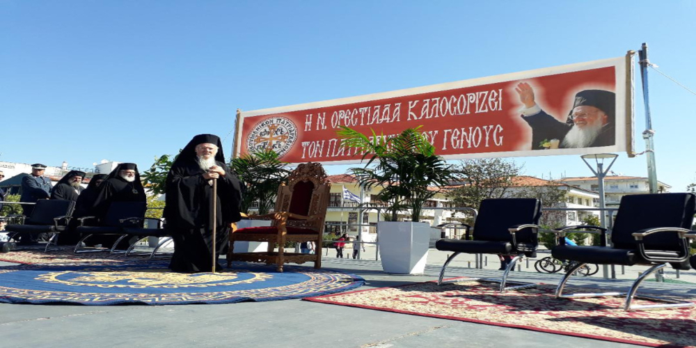 Οικουμενικός Πατριάρχης Βαρθολομαίος: Η Ορεστιάδα είναι η νεότερη πόλη, αλλά με μακρά ιστορία