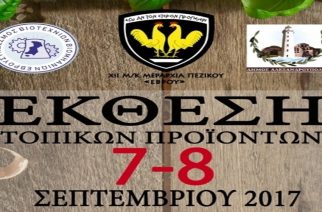 Αλεξανδρούπολη: Έκθεση τοπικών προϊόντων 7-8 Σεπτεμβρίου από την ΧΙΙ ΜΚ Μεραρχία Πεζικού