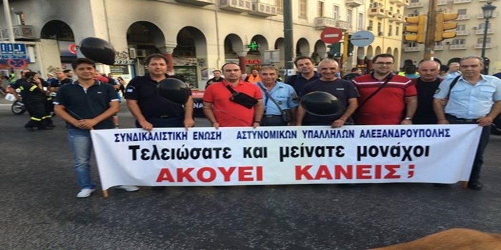 Οι αστυνομικοί του Έβρου παρόντες στην ένστολη διαμαρτυρία της Θεσσαλονίκης
