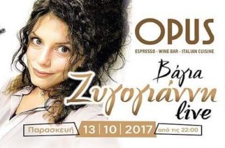 Η Βάγια Ζυγογιάννη που εντυπωσίασε στο The Voice, εμφανίζεται απόψε στην Ορεστιάδα
