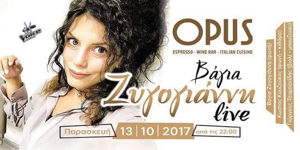 Η Βάγια Ζυγογιάννη που εντυπωσίασε στο The Voice, εμφανίζεται απόψε στην Ορεστιάδα