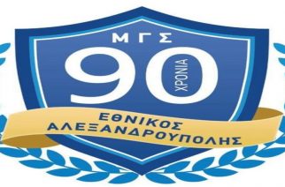 Εθνικός Αλεξανδρούπολης: Ελάτε να γιορτάσουμε τα 90 μας χρόνια