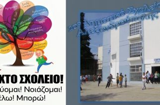 Δημοσχάκης: Χωρίς παράλληλη στήριξη το 10ο Δημοτικό Σχολείο Αλεξανδρούπολης