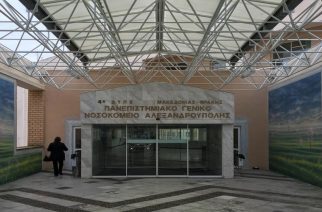 Έρχονται 27 προσλήψεις ΔΕ και ΥΕ στο Πανεπιστημιακό Νοσοκομείο Αλεξανδρούπολης