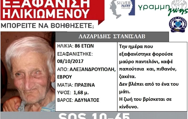 Νεκρός βρέθηκε ο 87χρονος που αγνοούνταν στην Αλεξανδρούπολη