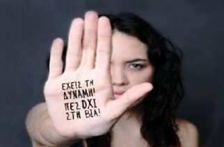 Σε έξαρση τα περιστατικά άσκησης βίας κατά των γυναικών στην Αλεξανδρούπολη