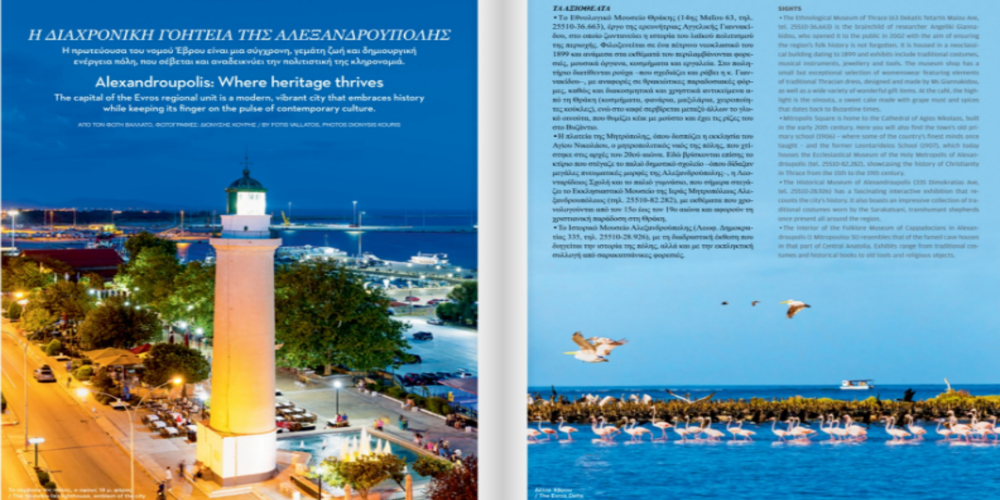 “Η διαχρονική γοητεία της Αλεξανδρούπολης”: Αφιέρωμα της AEGEAN στο επίσημο περιοδικό της