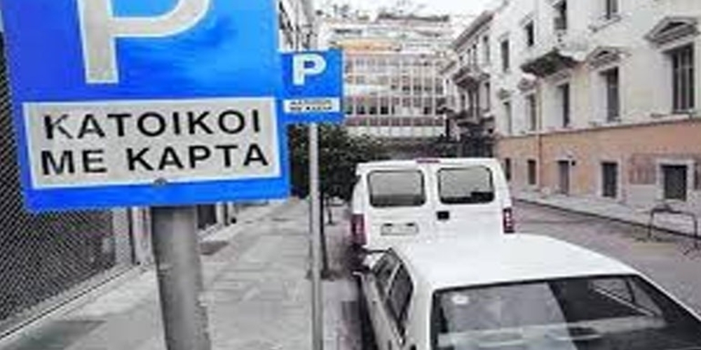 Αλεξανδρούπολη: Πώς θα ανανεώσετε τις Κάρτες Δωρεάν Στάθμευσης από την Τρίτη