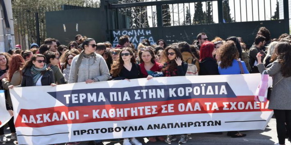 Διδασκαλική Ομοσπονδία: Συγκέντρωση – συλλαλητήριο και επιστημονική ημερίδα σήμερα στην Αλεξανδρούπολη