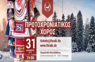 Ο Πρωτοχρονιάτικος χορός του Θρακικού Πολιτιστικού Συλλόγου Στουτγάρδης αύριο Κυριακή