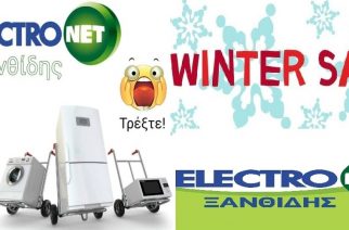 ELECTRONET Ξανθίδης: Το μεγαλύτερο ΕΚΠΤΩΤΙΚΟ ΠΑΡΤΥ του χειμώνα είναι εδώ!!!