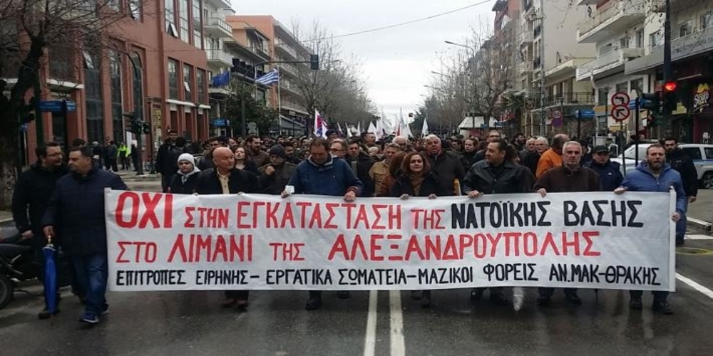 Αλεξανδρούπολη : Συλλαλητήριο κατά της δημιουργίας ΝΑΤΟϊκής βάσης ελικοπτέρων