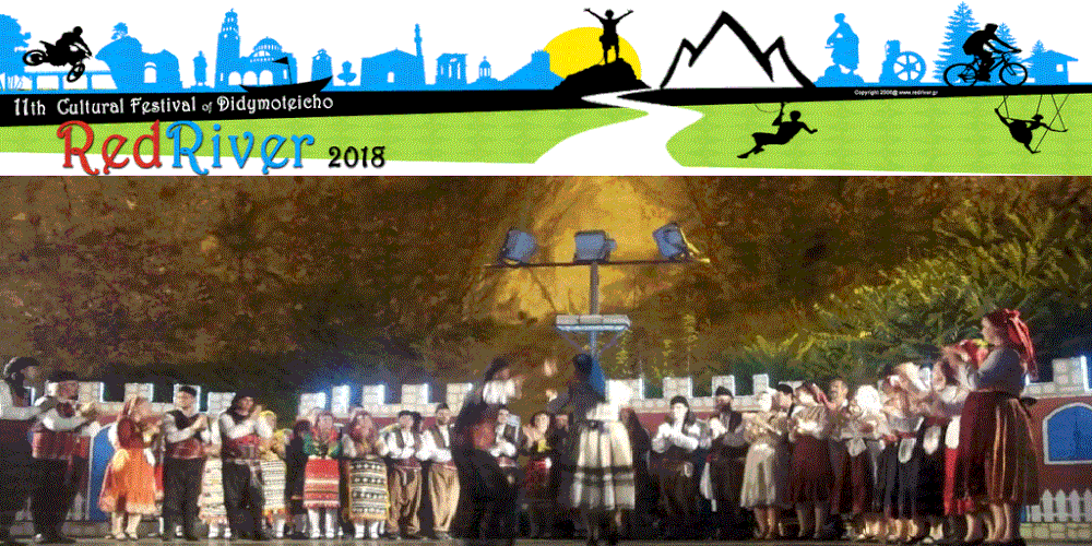 Διδυμότειχο: Το Φεστιβάλ Πολιτισμού ΕΡΥΘΡΟΠΟΤΑΜΟΣ – REDRIVER φέτος 6-17 Ιουλίου