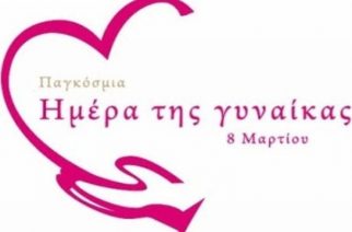Αλεξανδρούπολη: Εκδηλώσεις για την Παγκόσμια Ημέρα της Γυναίκας