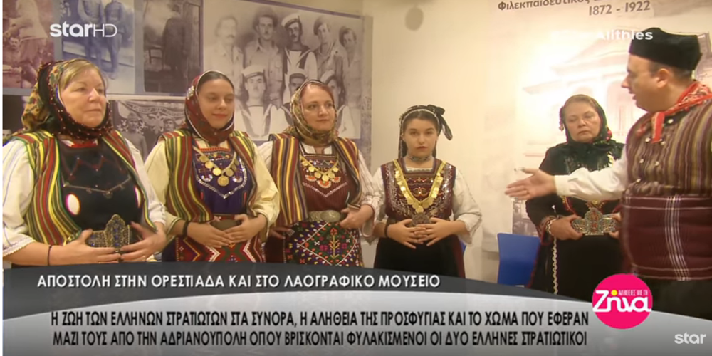 Η εκπομπή “Αλήθειες με τη Ζήνα” στο Λαογραφικό Μουσείο Ορεστιάδας και την Ταξιαρχία Ρίμινι (video)