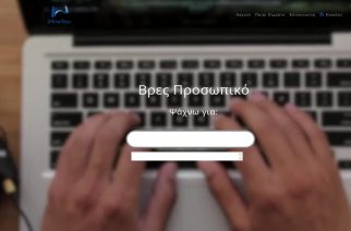 iHireYou.gr: Νέα διαδικτυακή πλατφόρμα εύρεσης εργασίας για ανέργους ΕΝΤΕΛΩΣ ΔΩΡΕΑΝ