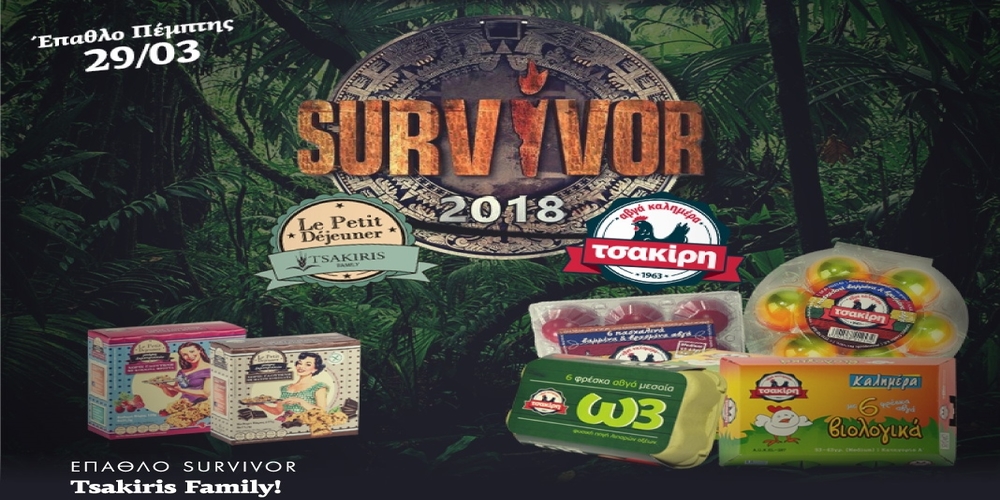 Η κορυφαία εταιρεία Tsakiris Family για 2η χρονιά στο Survivor!!!