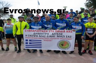 Έστειλε το πρώτο μήνυμα για τους Έλληνες στρατιωτικούς  η ποδηλατοδρομία στις Καστιανές(video+φωτό)