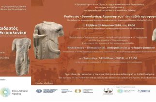 Έκθεση στο Αρχαιολογικό Μουσείο Αλεξανδρούπολης εγκαινιάζει η Κονιόδρου. Το Βυζαντινό Μουσείο Διδυμοτείχου πότε θα εγκαινιαστεί;