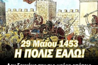 “Μαύρη επέτειος” σήμερα της Άλωσης της Κωνσταντινούπολης το 1453