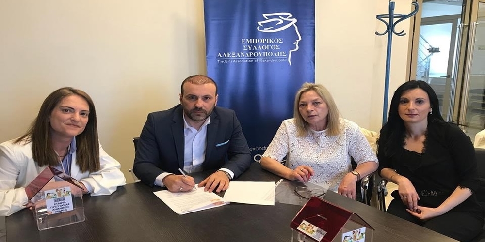 Εμπορικός Σύλλογος Αλεξανδρούπολης: Συνεργασία με την Εταιρία Προστασίας Ανηλίκων του Εφετείου Θράκης 