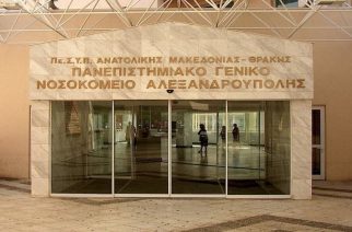Σοβαρό πρόβλημα στο Νοσοκομείο Αλεξανδρούπολης από το κλείσιμο του υποκαταστήματος της τράπεζας Πειραιώς