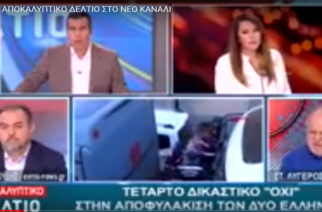 BINTEO: Το  Evros-news.gr και ο Κώστας Πιτιακούδης στο “Αποκαλυπτικό Δελτίο” του Νέου Καναλιού