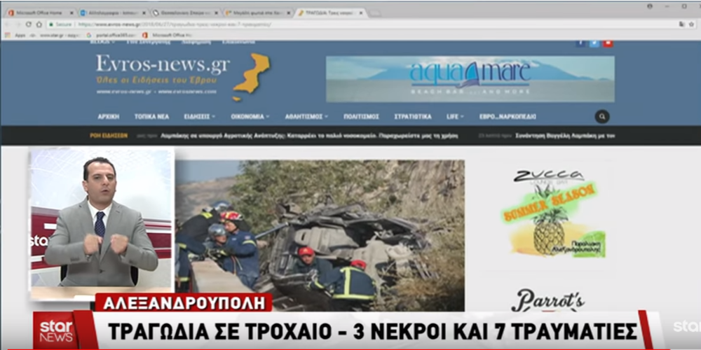 Η τραγωδία με τους νεκρούς στην Αλεξανδρούπολη στο Δελτίο Ειδήσεων του STAR, μέσω του Evros-news.gr