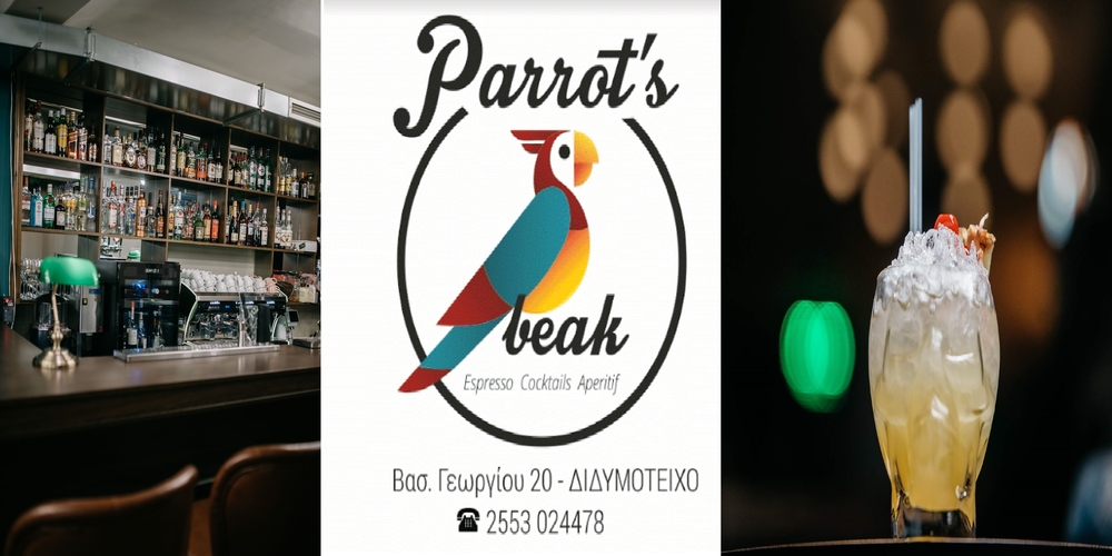 Parrot’s beak στο ΔΙΔΥΜΟΤΕΙΧΟ: Espresso-Cocktails-Aperitif και Cocktail & Bar Catering