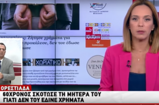 BINTEO: Το έγκλημα του μητροκτόνου μέσω του Evros-news.gr στο Δελτίο Ειδήσεων του STAR