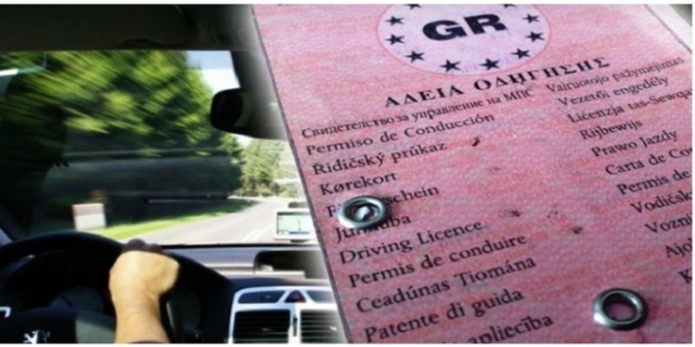 Ορεστιάδα: Τον συνέλαβαν, γιατί σε έλεγχο βρέθηκε να οδηγεί με πλαστό δίπλωμα
