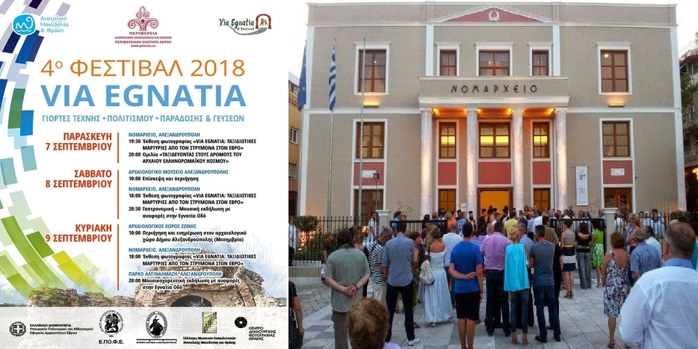 Το 4ο Φεστιβάλ Via Egnatia: 7, 8 και 9 Σεπτεμβρίου στην Αλεξανδρούπολη