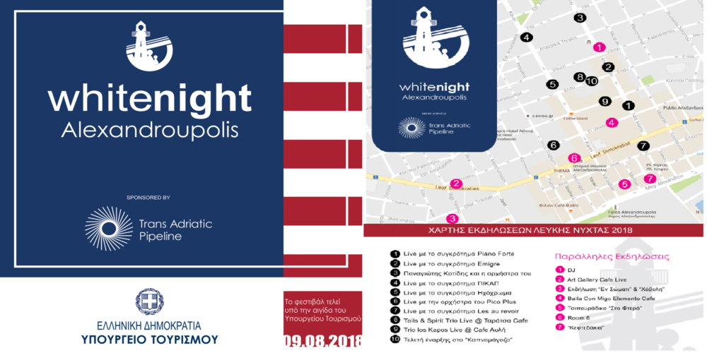 Έρχεται η “Λευκή” Νύχτα” στην Αλεξανδρούπολη στις 9 Αυγούστου. Όλες οι εκδηλώσεις