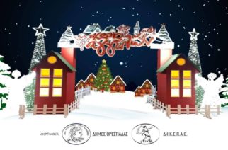 “Αγγέλων Φως”-Ορεστιάδα: Το αναλυτικό πρόγραμμα των εορταστικών εκδηλώσεων Τοπικών Κοινοτήτων, Συλλόγων και Φορέων