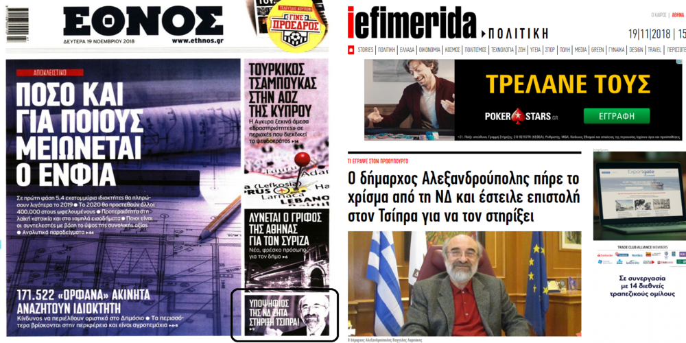 Σε αθηναϊκά ΜΜΕ η ΑΠΟΚΑΛΥΨΗ του Evros-news.gr για την επιστολή Λαμπάκη στον Τσίπρα ζητώντας στήριξη