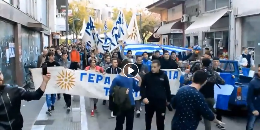 Συλλάβετε τους. Ακούς εκεί μαθητές να διαδηλώνουν υπέρ της Μακεδονίας (ΒΙΝΤΕΟ)