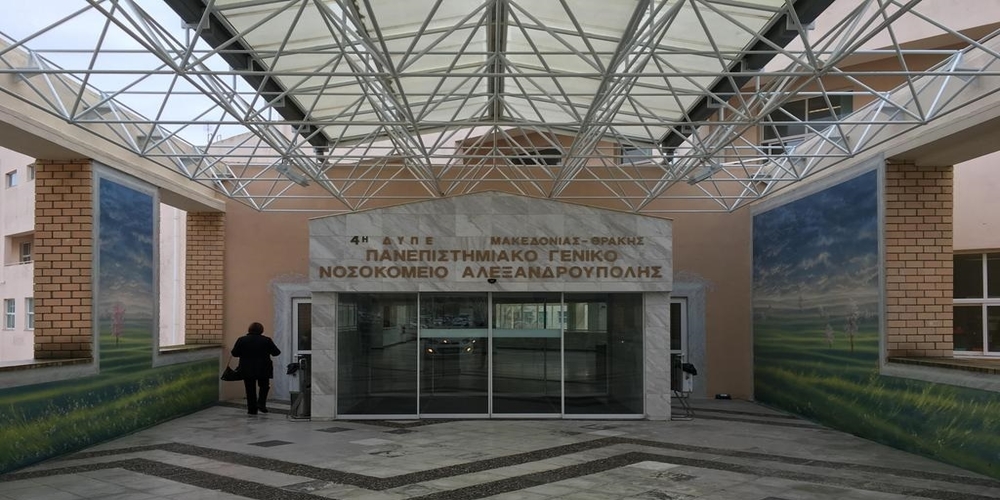Π.Γ. Νοσοκομείο Αλεξανδρούπολης: Έρχονται έξι προσλήψεις μονίμων. Ποιές κατηγορίες αφορούν