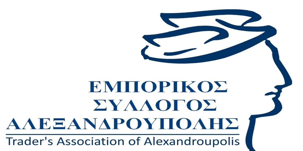 Εμπορικός Σύλλογος Αλεξανδρούπολης: Εκλογές για την ανάδειξη νέας διοίκησης στις 11-12 Φεβρουαρίου