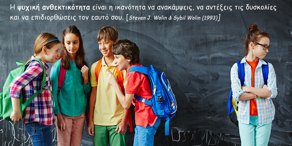 Δημοτική Βιβλιοθήκη Αλεξανδρούπολης: «Ψυχική Ανθεκτικότητα  των Παιδιών» – Διαδραστικές ομιλίες για γονείς μαθητών