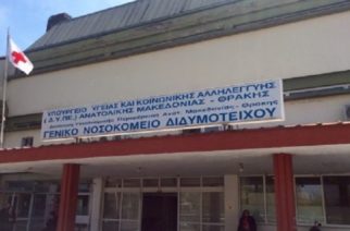 Δημοσχάκης: Καρναβάλια οι βουλευτές ΣΥΡΙΖΑ του Έβρου – “Μεταμφιέστηκαν” σε σωτήρες του Νοσοκομείου Διδυμοτείχου