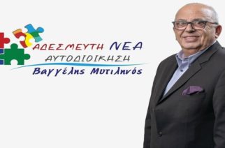 Υποψήφιος με την “Αδέσμευτη Νέα Αυτοδιοίκηση” του Βαγγέλη Μυτιληνού ο επιχειρηματίας Κώστας Μαυρίδης