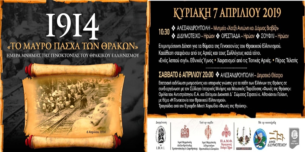 Κυριακή 7 Απριλίου: «Μαύρο Πάσχα των Θρακών» – Ημέρα Μνήμης της Γενοκτονίας του Θρακικού Ελληνισμού